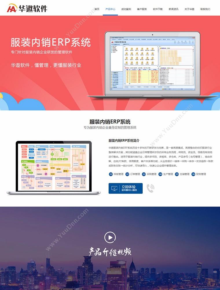 广州华遨软件 服装ERP（内销版） 企业资源计划ERP