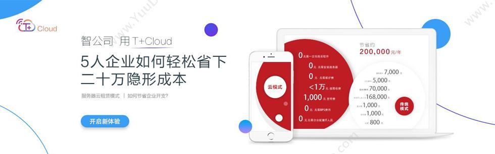 畅捷通 用友T+Cloud 企业资源计划ERP