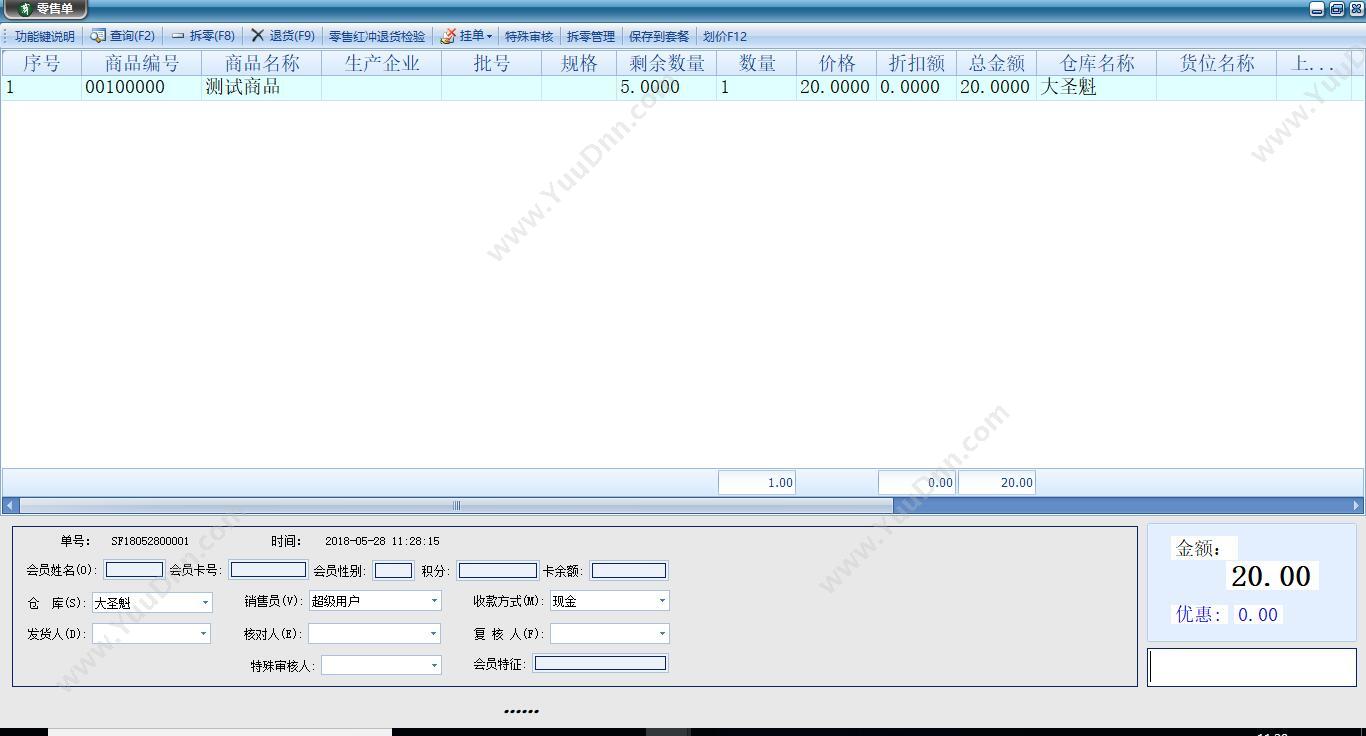 吉林省杰贤 会员管理系统 大药商 会员管理