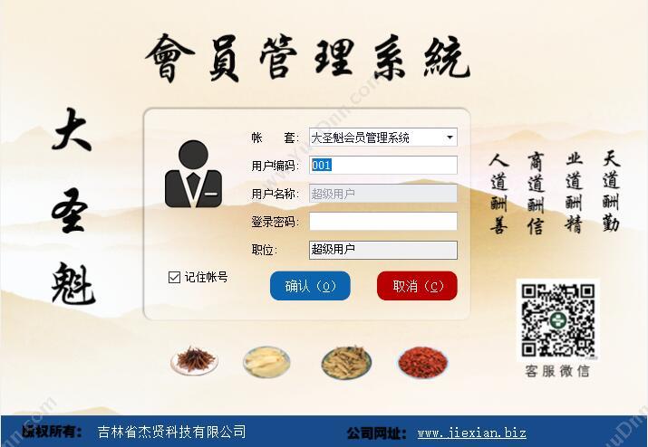 吉林省杰贤 会员管理系统 大药商 会员管理