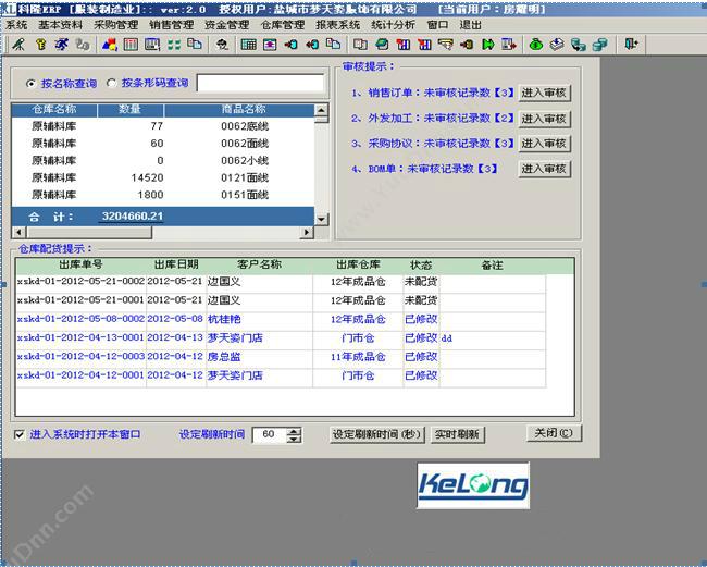 苏州科力齐信息 科力齐服装ERP V2.0 企业资源计划ERP