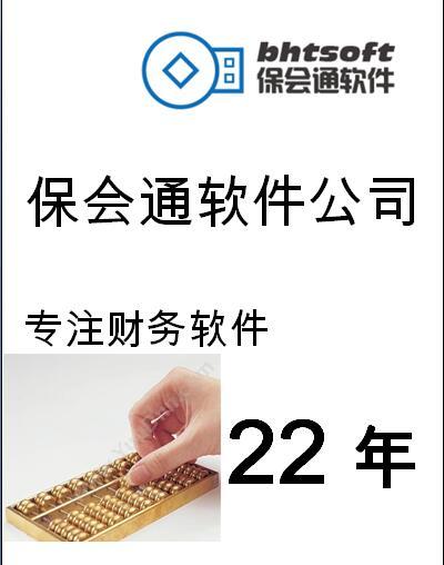 云南保会通软件 保会通财务软件（行政事业版） 财务管理