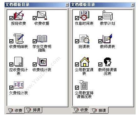 云南保会通软件 保会通学校管理软件 培训学校