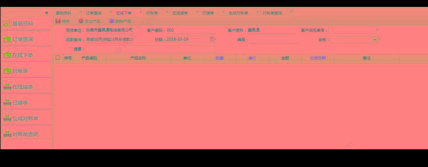 东莞哲霖信息 在线下单管理平台 客商管理平台