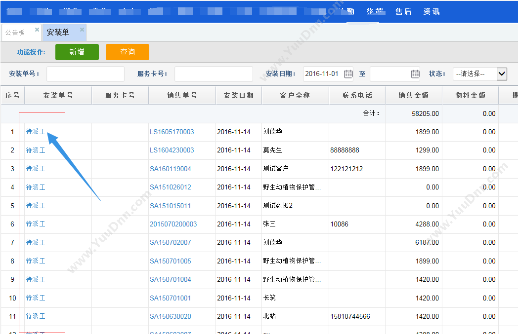 深圳市伟腾软件 空调安装派工管理软件 派工管理