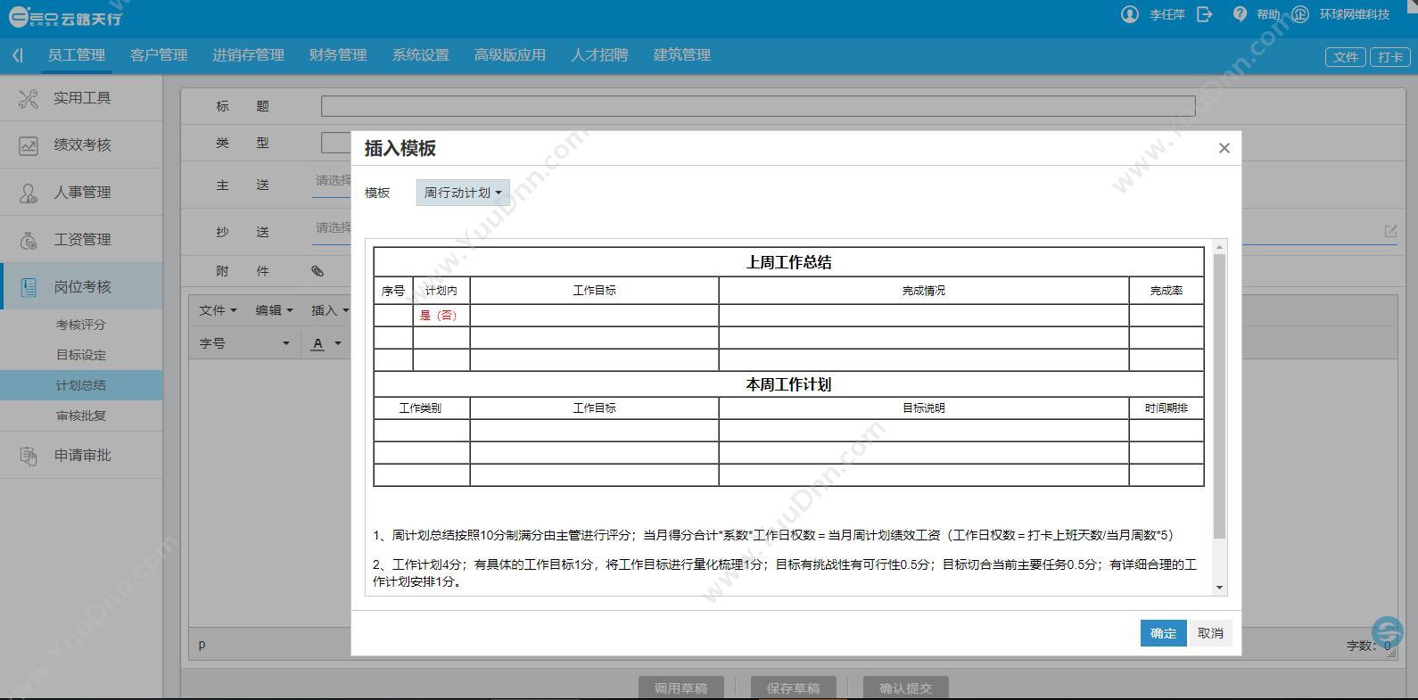 成都云路天行 CEO岗位管理软件 合同管理