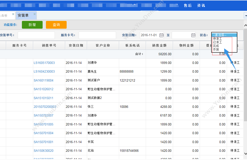 深圳市伟腾软件 空调安装派工管理软件 派工管理