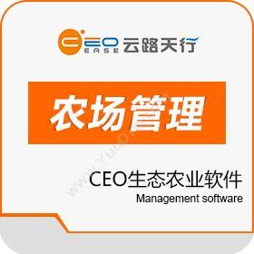 成都云路天行CEO农场管理软件农林牧渔