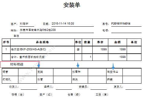 深圳市伟腾软件 空调安装派工管理软件 派工管理