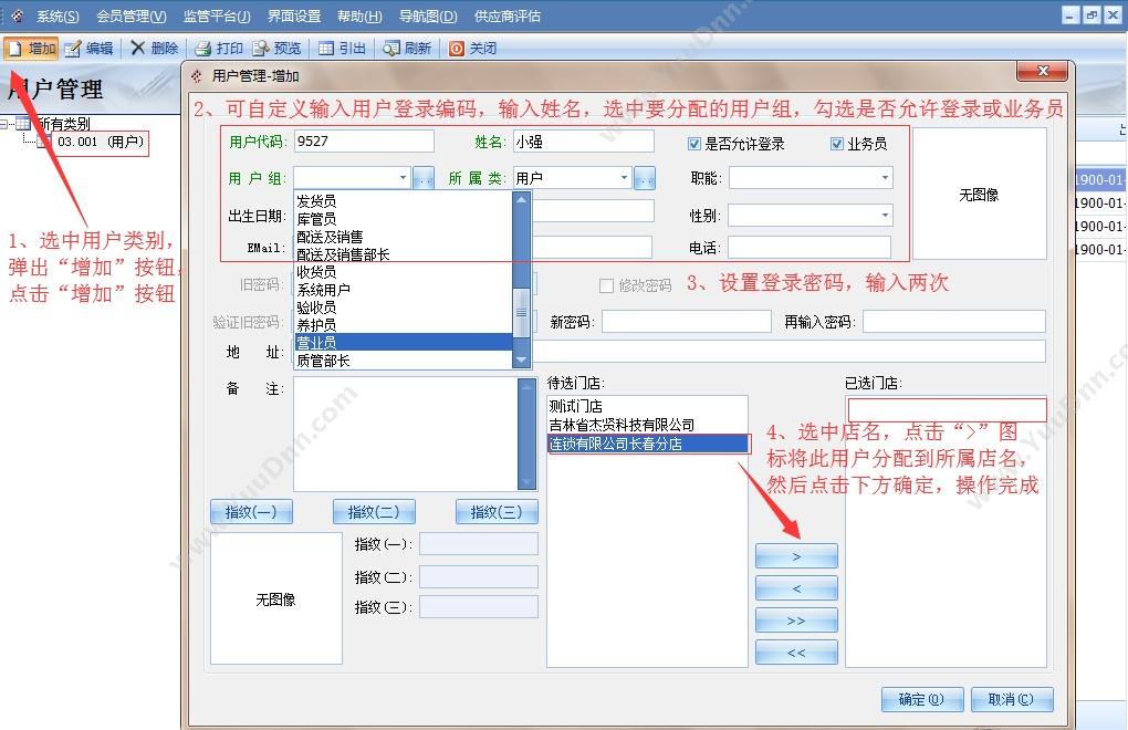 吉林省杰贤 大药商药店进销存会员管理软件 进销存