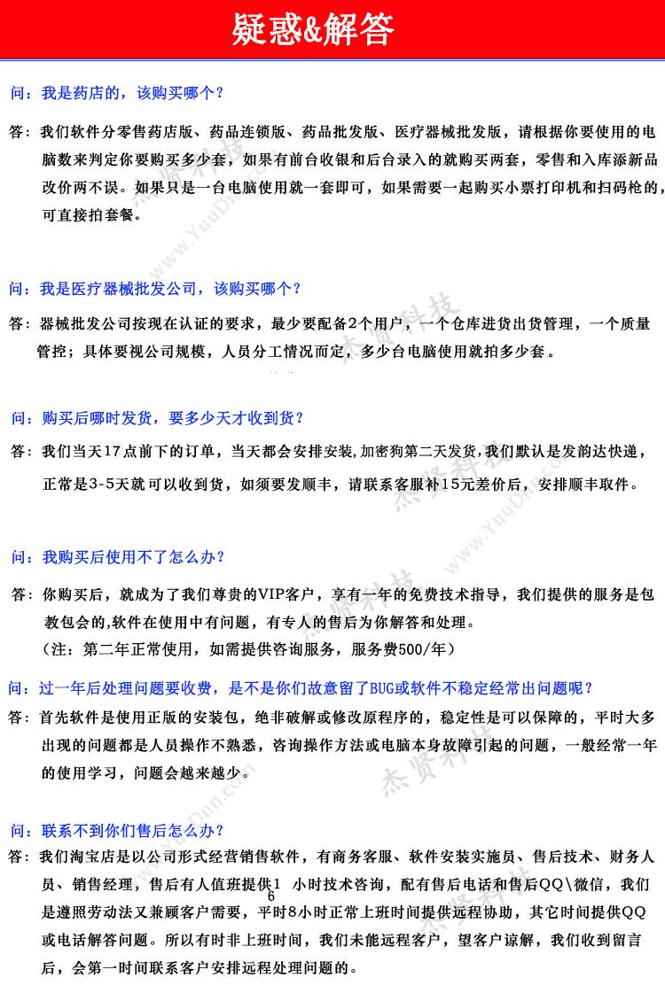 吉林省杰贤 大药商医疗器械管理系统 进销存批零一体 进销存