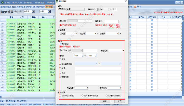 吉林省杰贤 GSP认证药店药品标准单体连锁器械管理系统 大药商软件 医药流通