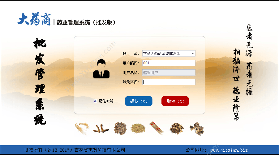 吉林省杰贤 医药批发连锁管理系统 零售 大药商 医药批发