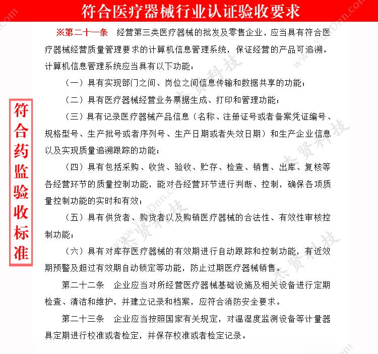 吉林省杰贤 大药商医疗器械管理系统 进销存批零一体 进销存