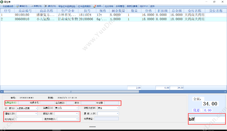 吉林省杰贤 GSP认证药店药品标准单体连锁器械管理系统 大药商软件 医药流通