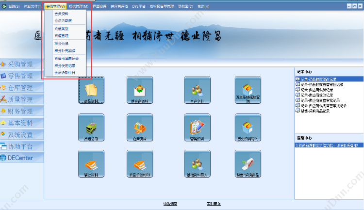 吉林省杰贤 GSP认证药店药品标准单体连锁器械管理系统 大药商软件 医药流通