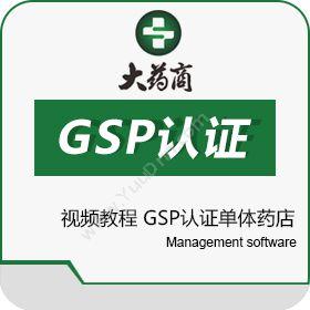 吉林省杰贤视频教程 GSP认证单体药店 大药商医药流通