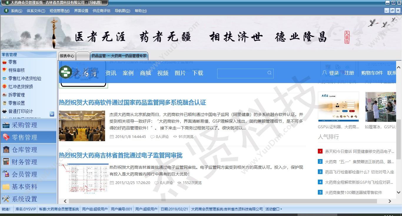 吉林省杰贤 大药商药店进销存会员管理软件 进销存