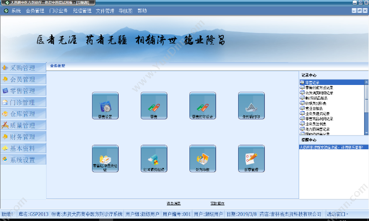 吉林省杰贤 大药商中西医诊所管理软件 中医验方系统 门诊