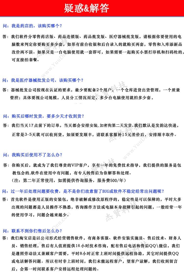 吉林省杰贤 大药商药店进销存会员管理软件 进销存