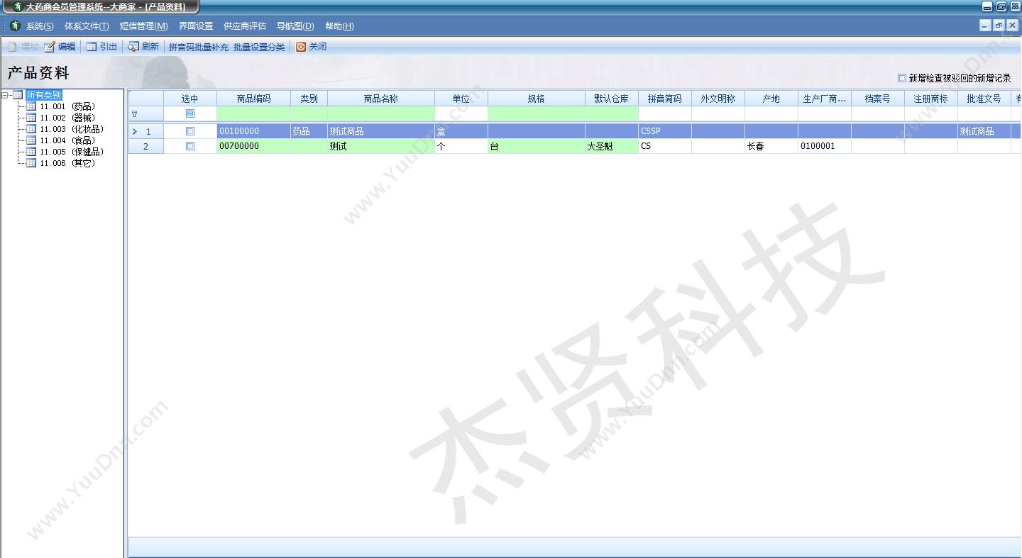 吉林省杰贤 大圣魁会员管理软件 储值积分管理大药商 会员管理