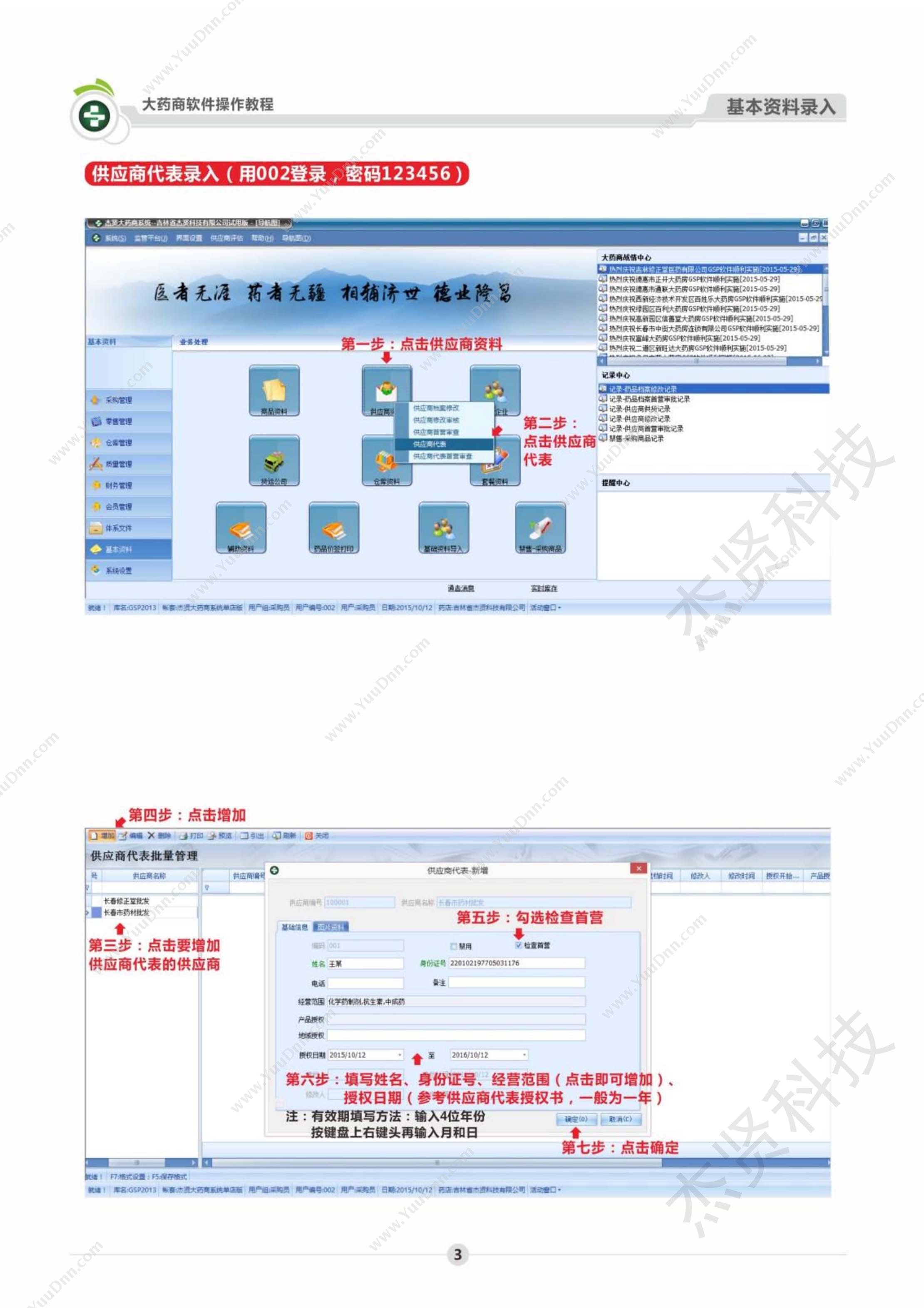 吉林省杰贤 视频教程 GSP认证单体药店 大药商 医药流通