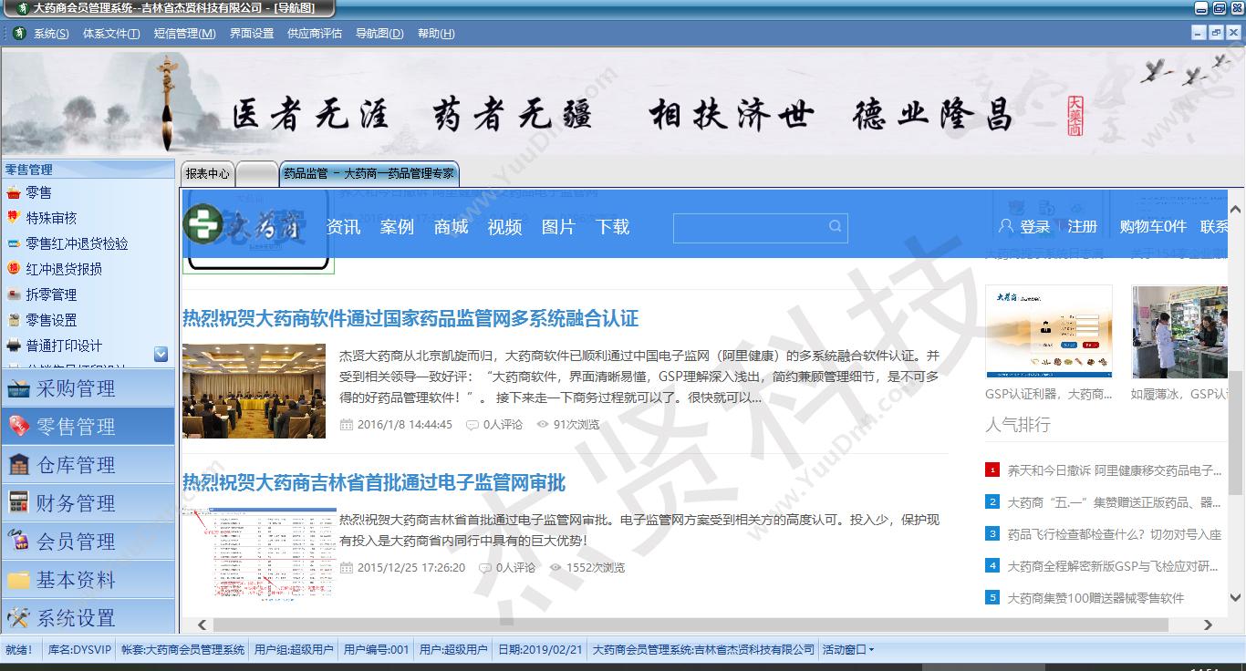 吉林省杰贤 大圣魁会员管理软件 储值积分管理大药商 会员管理