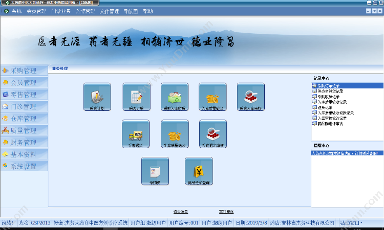 吉林省杰贤 大药商中西医诊所管理软件 中医验方系统 门诊