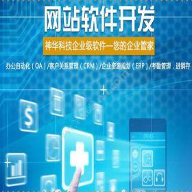 山东神华信息 字体临摹软件定制开发 字体临摹软件开发价格 文化传媒