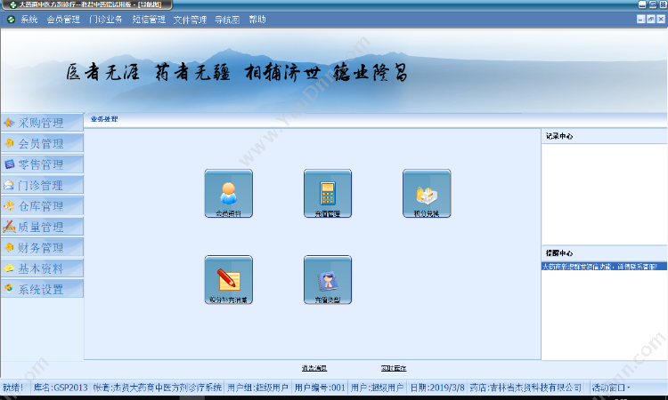 吉林省杰贤 大药商中西医诊所管理软件 中医验方系统 门诊