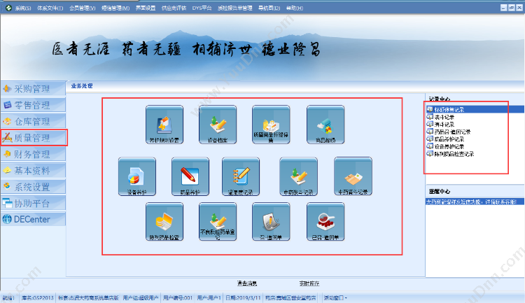 吉林省杰贤 GSP认证药店药品标准单体连锁器械管理系统 大药商软件 医药流通