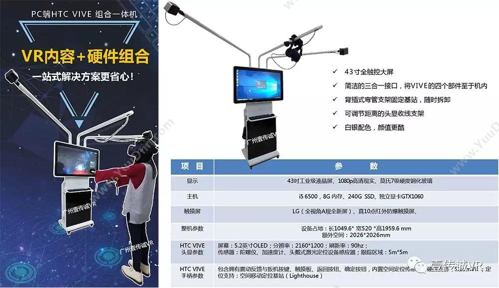 广州壹传诚信息 VR+党建 教育培训