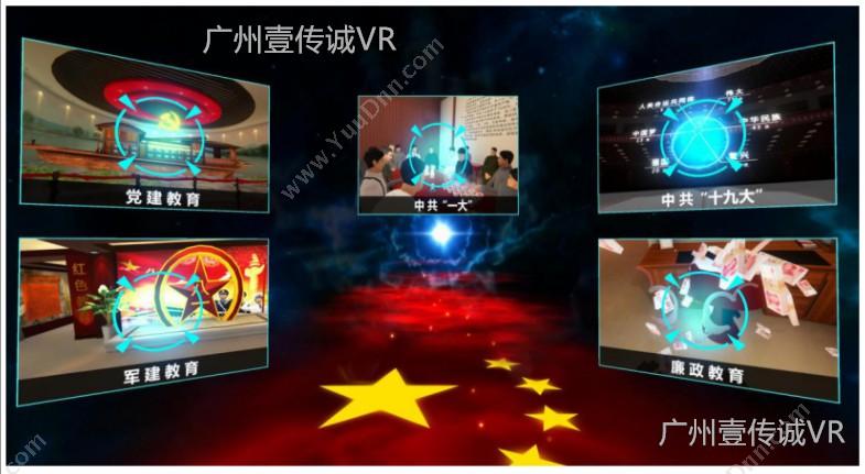 广州壹传诚信息 VR+党建 教育培训