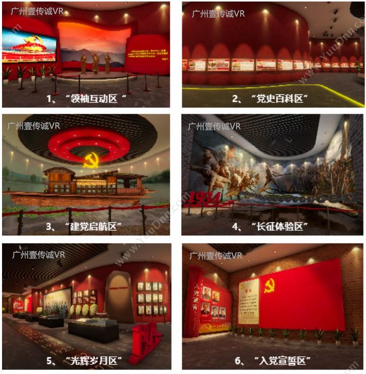 广州壹传诚信息 VR+党建 教育培训