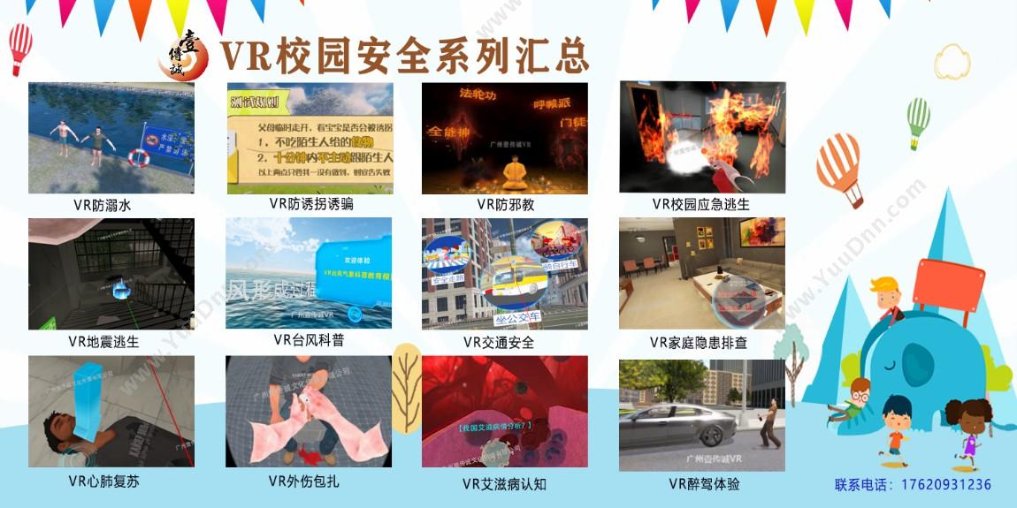 广州壹传诚信息 VR普及反邪教知识，增强防范意识 卡券管理