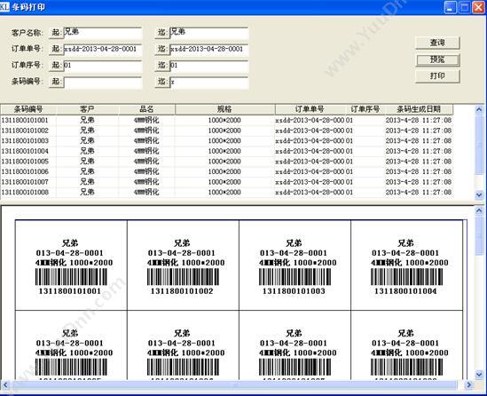 苏州科力齐信息 科力齐玻璃加工厂业务管理系统 五金建材