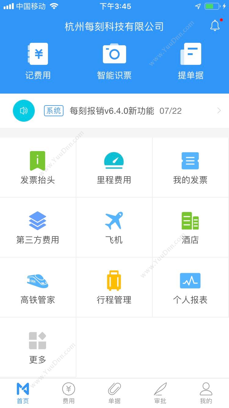 每刻报销手机APP截图.jpg