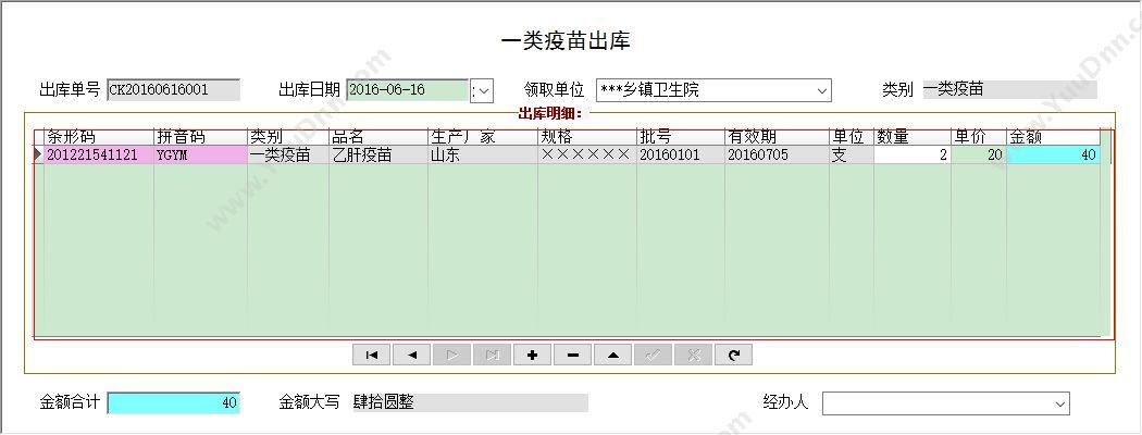 聊城市宏达电脑服务中心 疫苗库存管理系统 医药流通