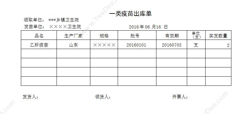 聊城市宏达电脑服务中心 疫苗库存管理系统 医药流通