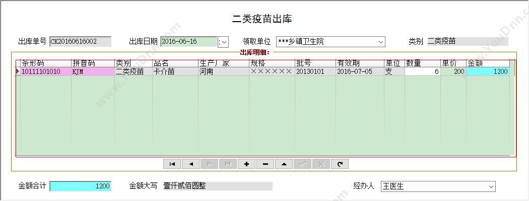 聊城市宏达电脑服务中心 疫苗库存管理系统 医药流通