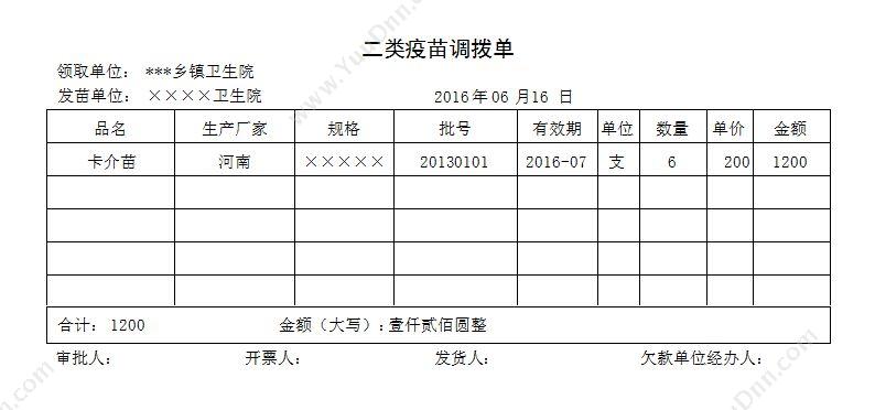 聊城市宏达电脑服务中心 疫苗库存管理系统 医药流通