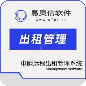 郑州易灵信软件 萤火虫电脑远程出租管理系统 会员管理