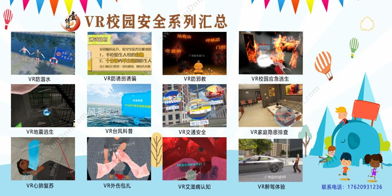 广州壹传诚信息 “VR防溺水系统”有效预防超5成的非正常死亡 卡券管理