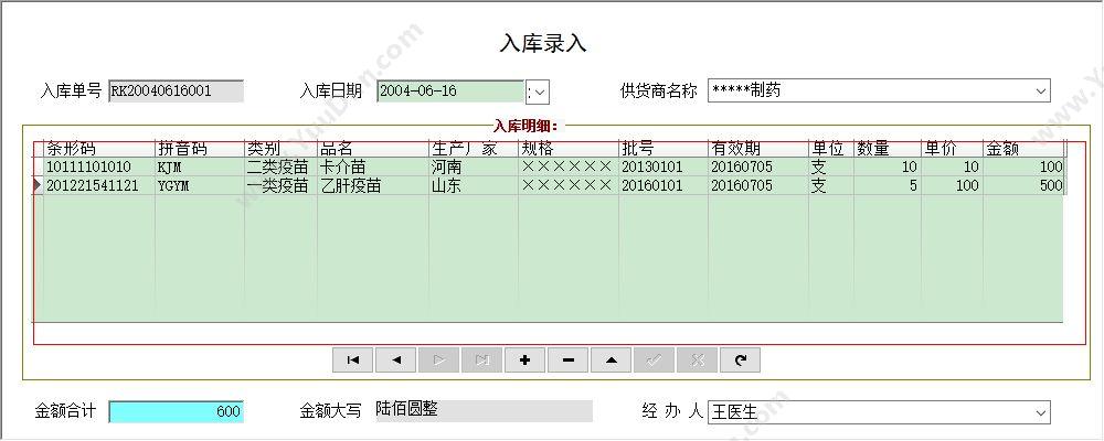 《疫苗库存管理系统》信息窗口