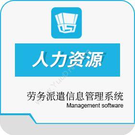 深圳市国元鼎盛 国元劳务派遣软件 劳务派遣