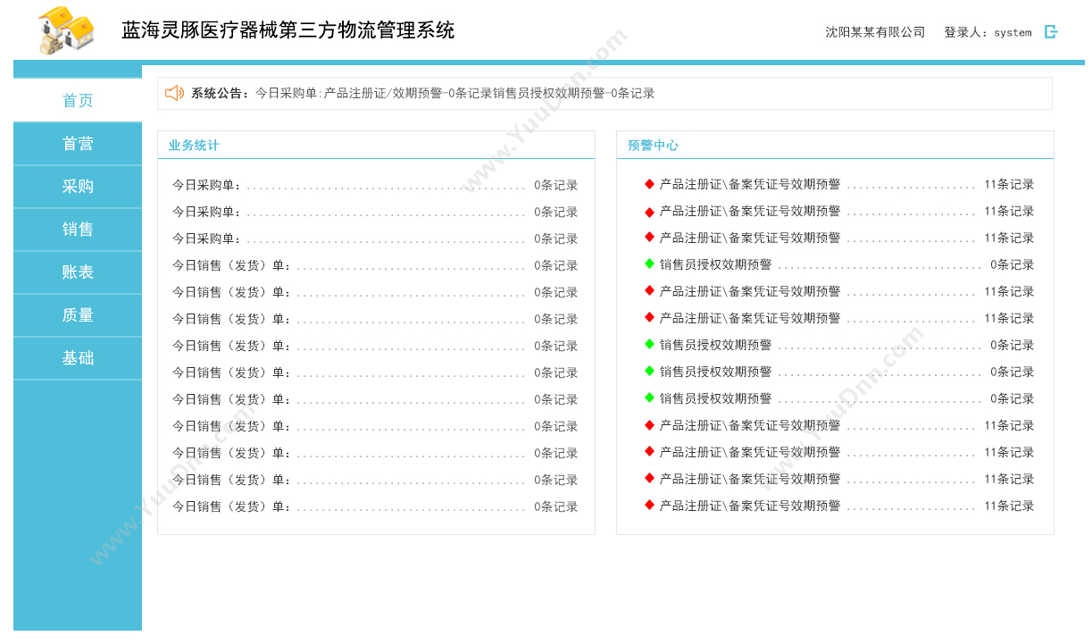 沈阳蓝海灵豚软件 蓝海灵豚医疗器械第三方物流服务平台 医疗平台