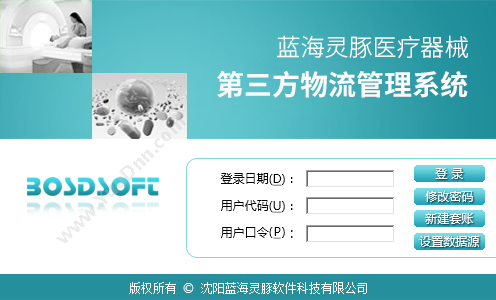 沈阳蓝海灵豚软件 蓝海灵豚医疗器械第三方物流服务平台 医疗平台