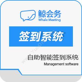 大连市世纪鲲鹏 大型展会自助签到系统、智能签到软件 卡券管理