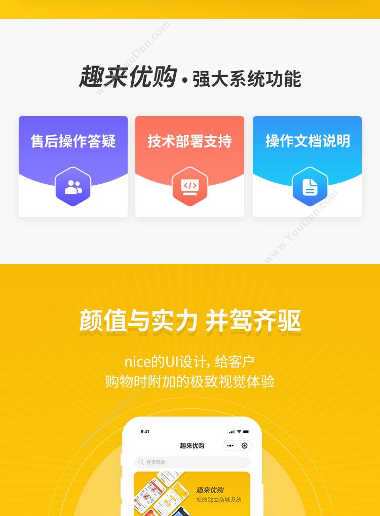 成都壹立 趣来优购商城系统，新零售o2o智慧营销商城 营销系统