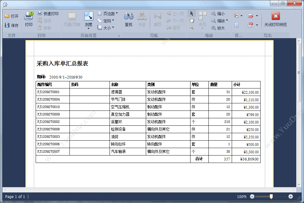 广州市蓝格软件 傲蓝汽车维修店管理软件 汽修汽配